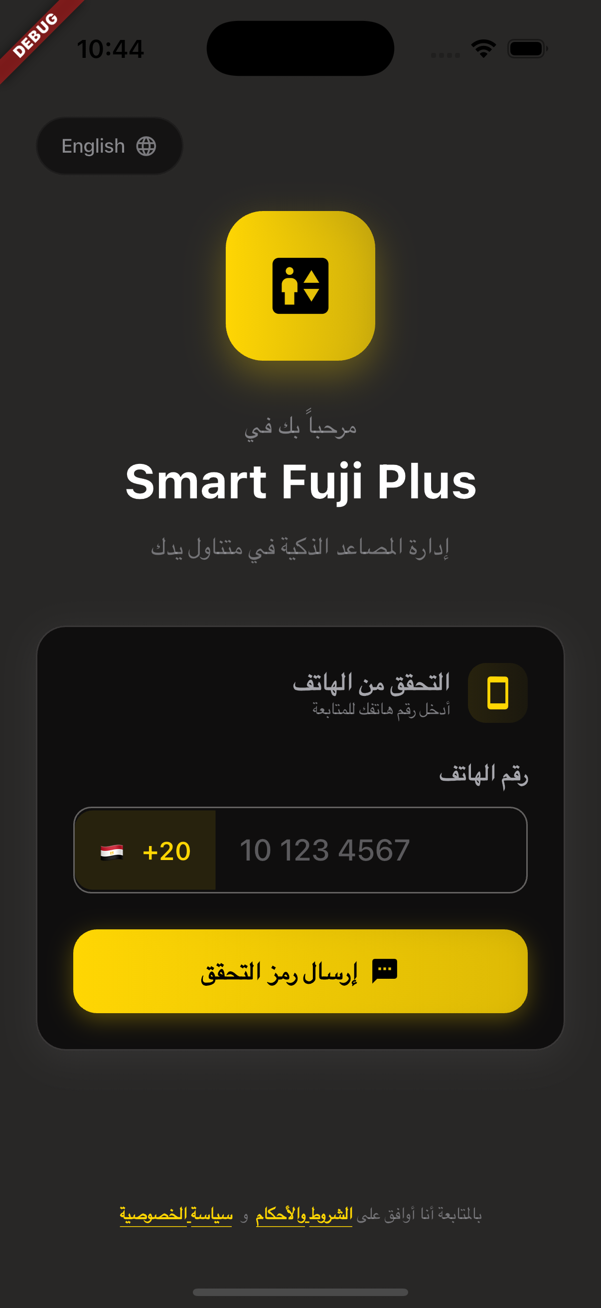 تسجيل دخول آمن بالهاتف