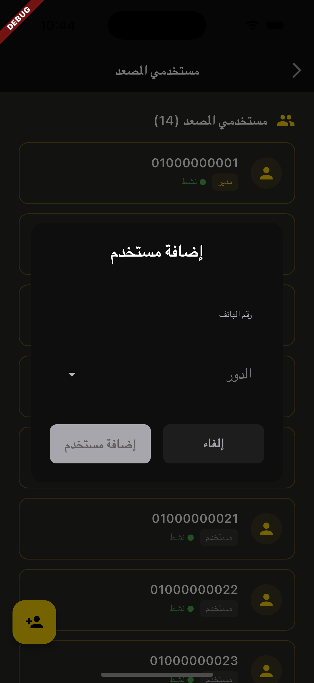 إدارة المستخدمين بسهولة مطلقة