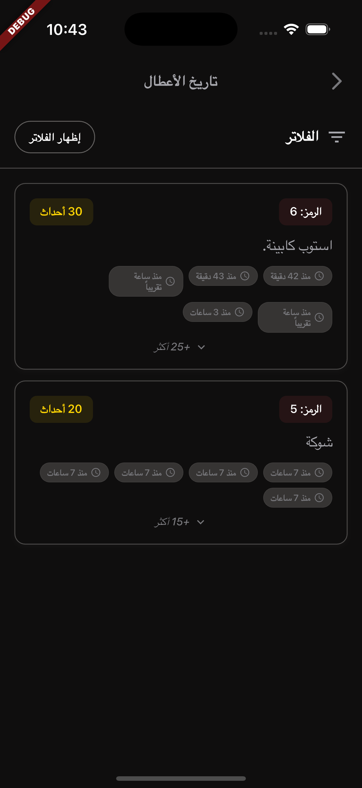 كشف الأعطال قبل حدوثها